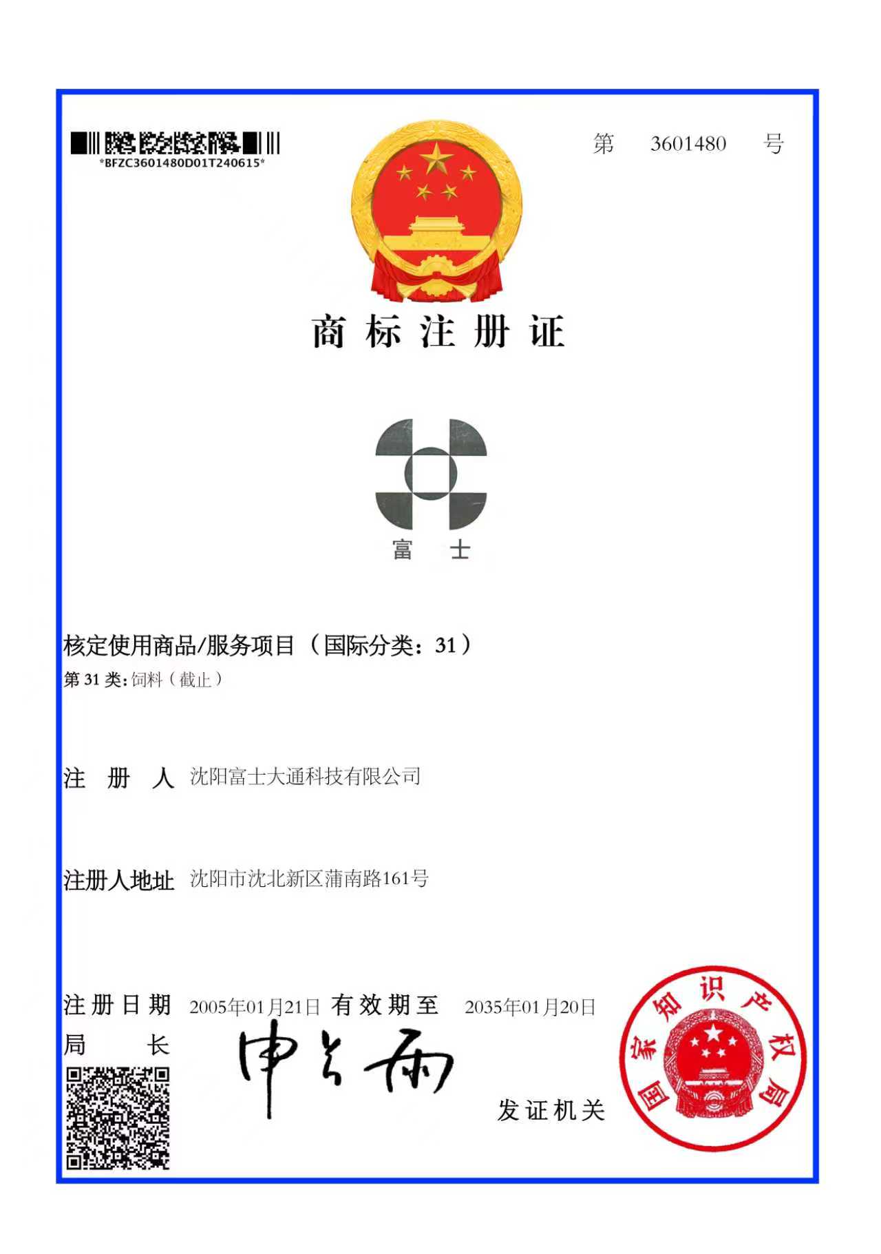锦州富士饲料